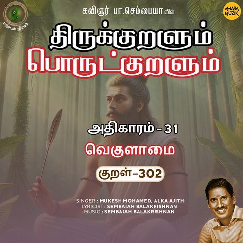 Vekulaamai Kural 302 (From "Thirukkuralum Porutkuralum")
