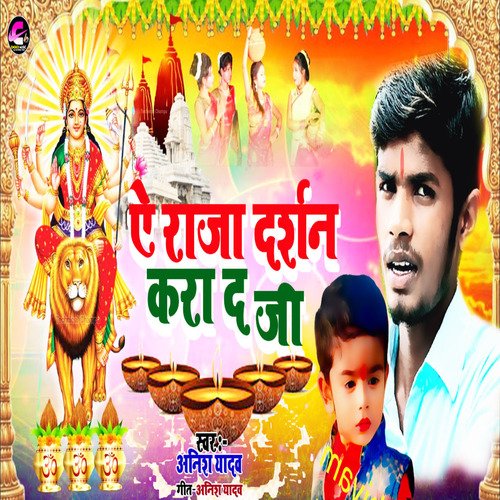 Ye Raja Darashan Kara D Ji
