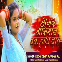 agar asman tak hath jate