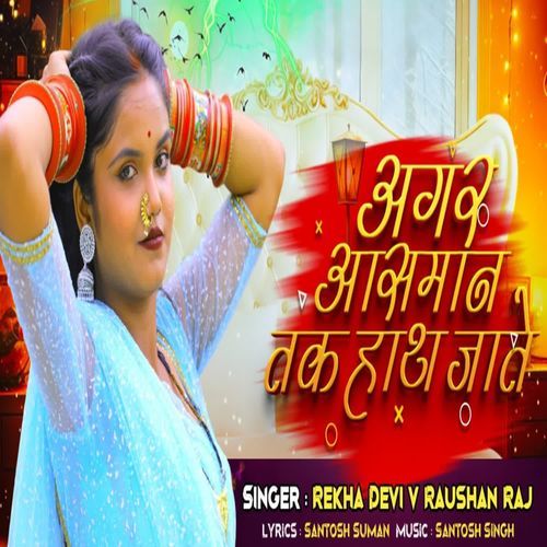 agar asman tak hath jate