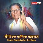 lengi Daf Manik Maharaj