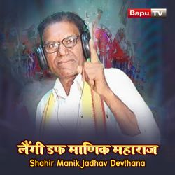 lengi Daf Manik Maharaj