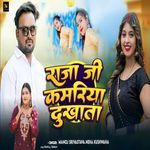 A Raja Ji Kamriya Dukhaata