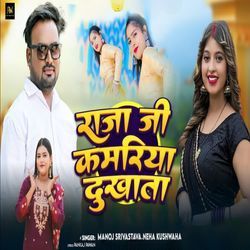 A Raja Ji Kamriya Dukhaata