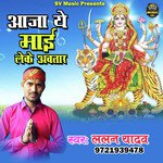 Aa Ja Ye Mai Leke avtar (Bhajan)