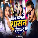 Aab Chaltou Shasan Rangar Ke