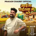 Aaija Chaitwa Me Ghare