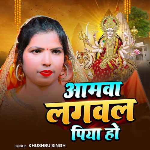 Aamwa Lagawal Piya Ho