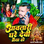 Aavtari Ghare Devi Mai Ho