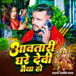 Aavtari Ghare Devi Mai Ho