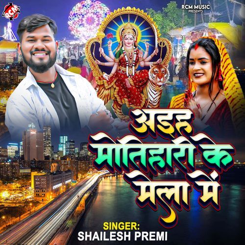 Aiha Motihari Ke Mela Me