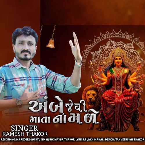 Ambe Jevi Mata Na Male