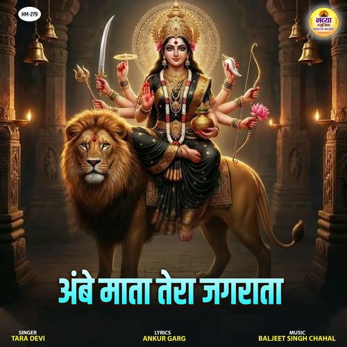 Ambey Mata Tera Jagrata