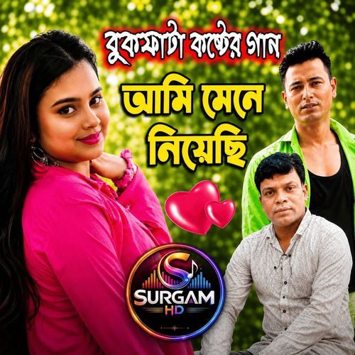 Ami Mene Niyechi