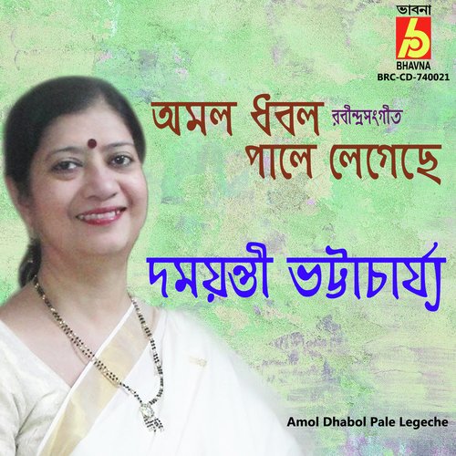 Amol Dhabol Pale Legeche cover art