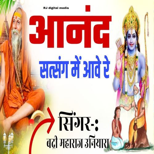 Anand satsang me Ave re