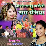 Apan Saasu Parchheli Ram Rasiya