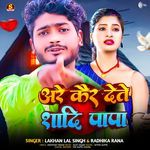 Are Kair Dete Shadi Papa