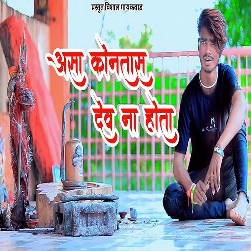 Asa Kontas Dev Na Hota