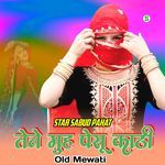 तेने मुह पेसू काठी ओल्ड मेवाती