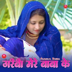 गरीबी मेरे बाबा के