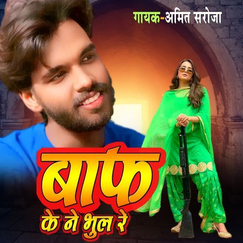 Baaf Ke Ne Bhul Re