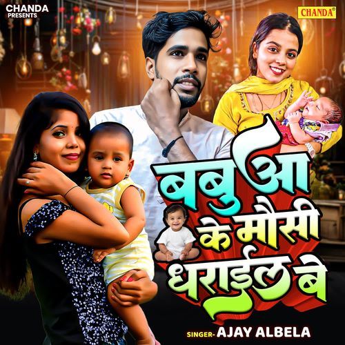 Babua Ke Mausi Dharialbe