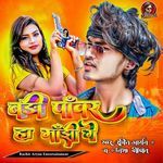 Badi Power Ha Manjhi Me