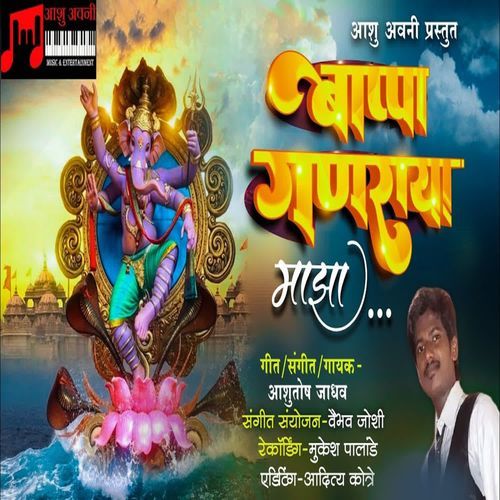 Bappa Ganraya Maza