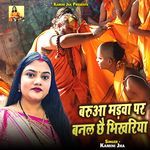 Baruaa Madwa Par Banal Chhai Bhikhariya