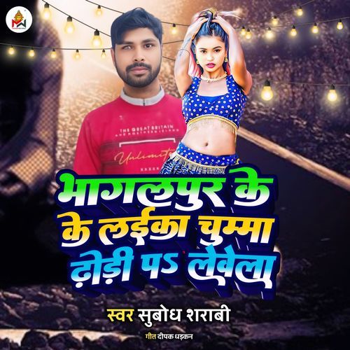Bhagalpur Ke Laika Chuma Dhodi P Lewela
