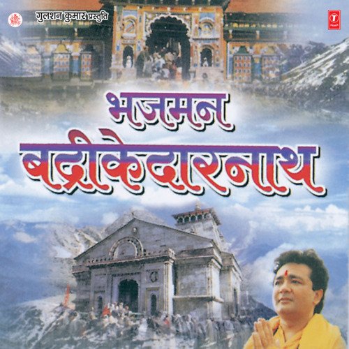 Sheesh Chandra Ganga Tere