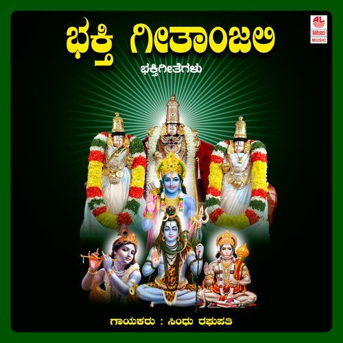 Bhakthi Geethanjali - New