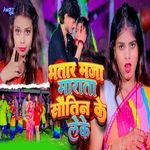 Bhatar Maja Marata Sautin Ke Leke