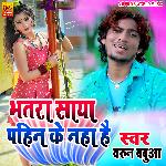 Bhatara Saya Pahin Ke Naha Hai (Bhojpuri)