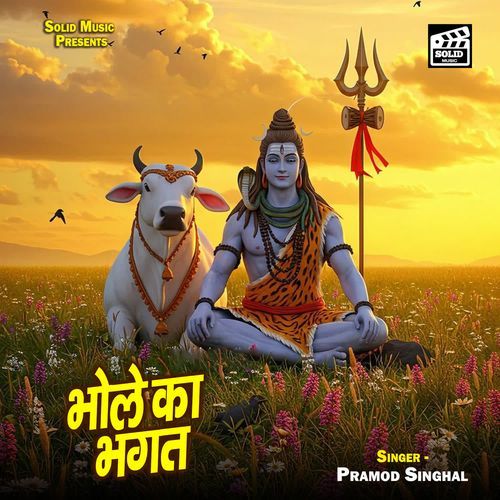 Bhole Ka Bhagat
