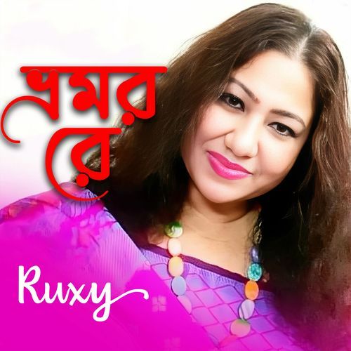 Bhomor Re