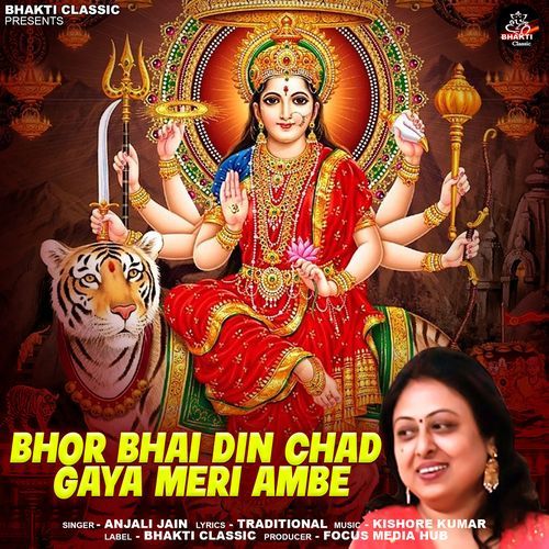 Bhor Bhai Din Chad Gaya Meri Ambe  (Vishno Mata Ki Aarti)