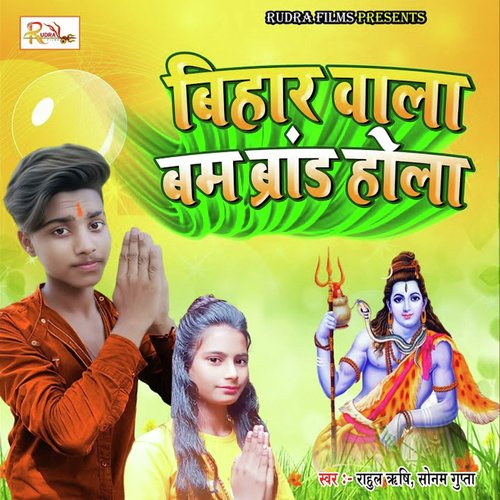 Bihar Wala Bam Brand Hola