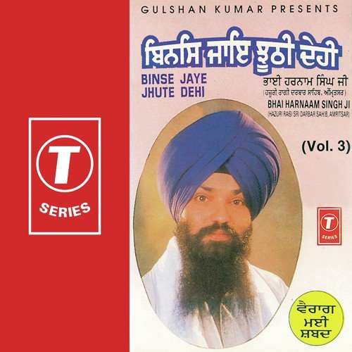 Bin Jaye Jhoote Deho (Vol. 3)