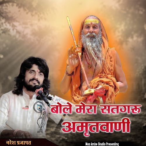 Bole mera satguru amrit wani