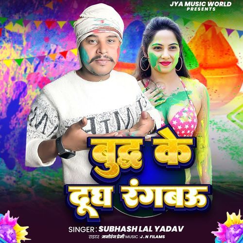 Budh Ke Dudh Ranbau