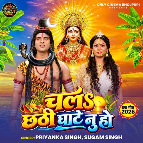 Chala Chhathi Ghate Nu Ho