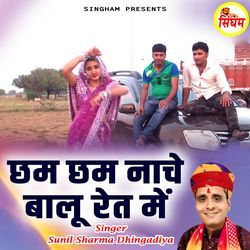 Cham Cham Nache Balu Ret Mein