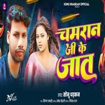 Chamaran Ji Ke Jaat