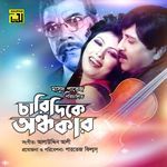 Ami Ondho Kopal Mondo, Pt. 1 (Charidike Ondhokar)