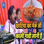 Chatiya Ka Bheruji Kali Gadi Lani He
