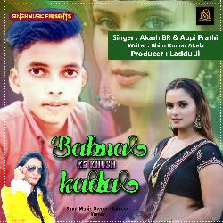 Chhapara Siwan Feru Aibe Na (Bhojpuri)