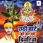 Chhathi Ghate Jare Jag Mag Diyariya