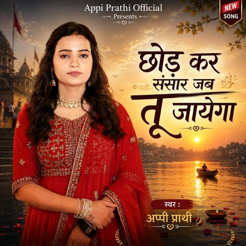 Chhod Kar Sansar Jab Tu Jayega